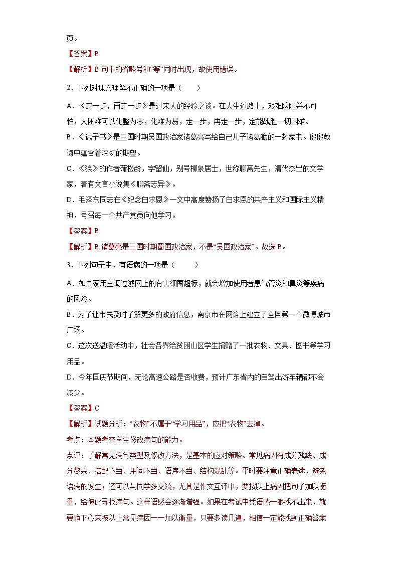 学霸夯基——部编版语文七年级上册12.纪念白求恩知识详解+练习02