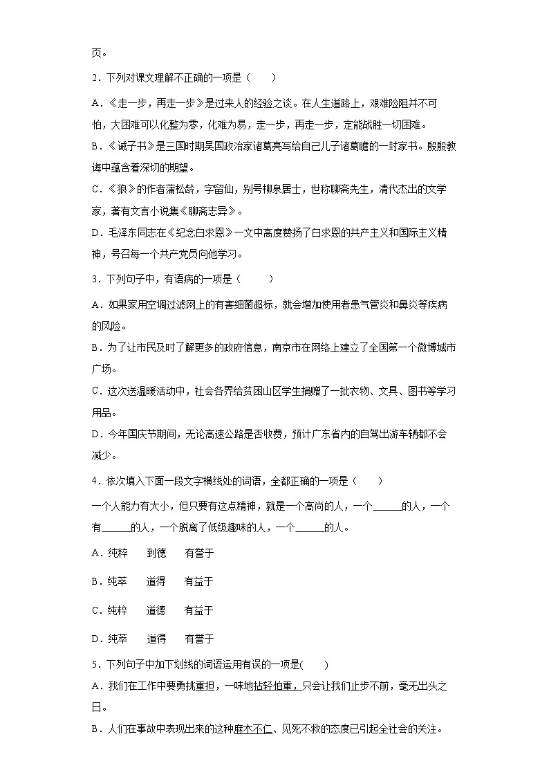 学霸夯基——部编版语文七年级上册12.纪念白求恩知识详解+练习02