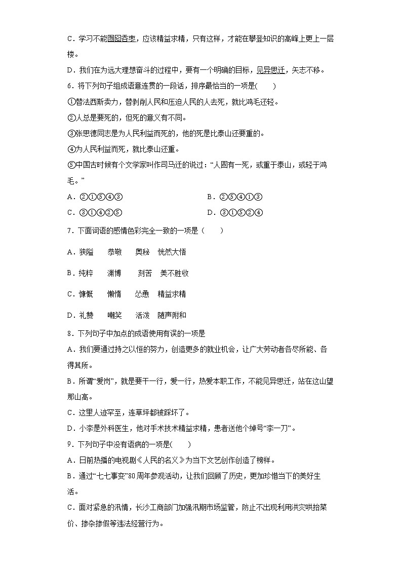 学霸夯基——部编版语文七年级上册12.纪念白求恩知识详解+练习03