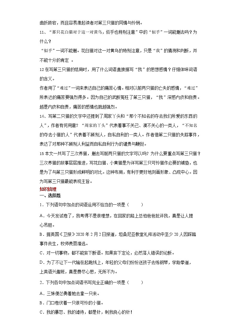 学霸夯基——部编版语文七年级上册16.猫知识详解+练习03