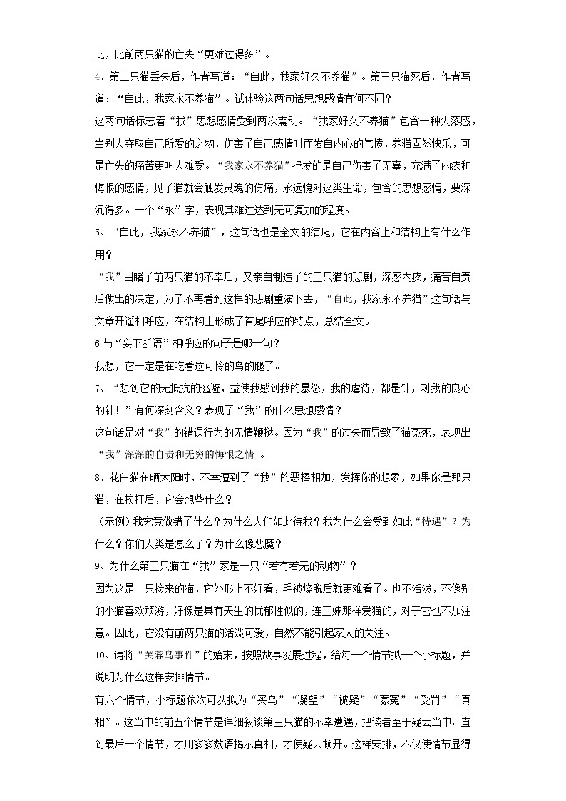 学霸夯基——部编版语文七年级上册16.猫知识详解+练习02