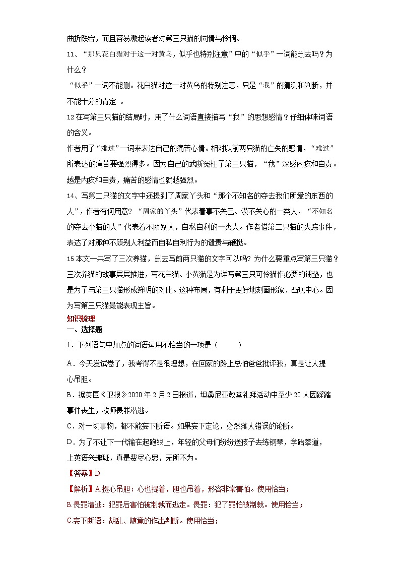 学霸夯基——部编版语文七年级上册16.猫知识详解+练习03