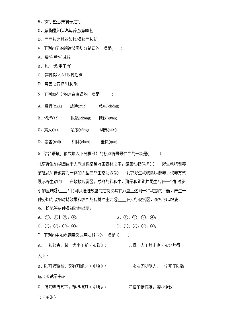 学霸夯基——部编版语文七年级上册18.狼知识详解+练习(原卷版)第3页