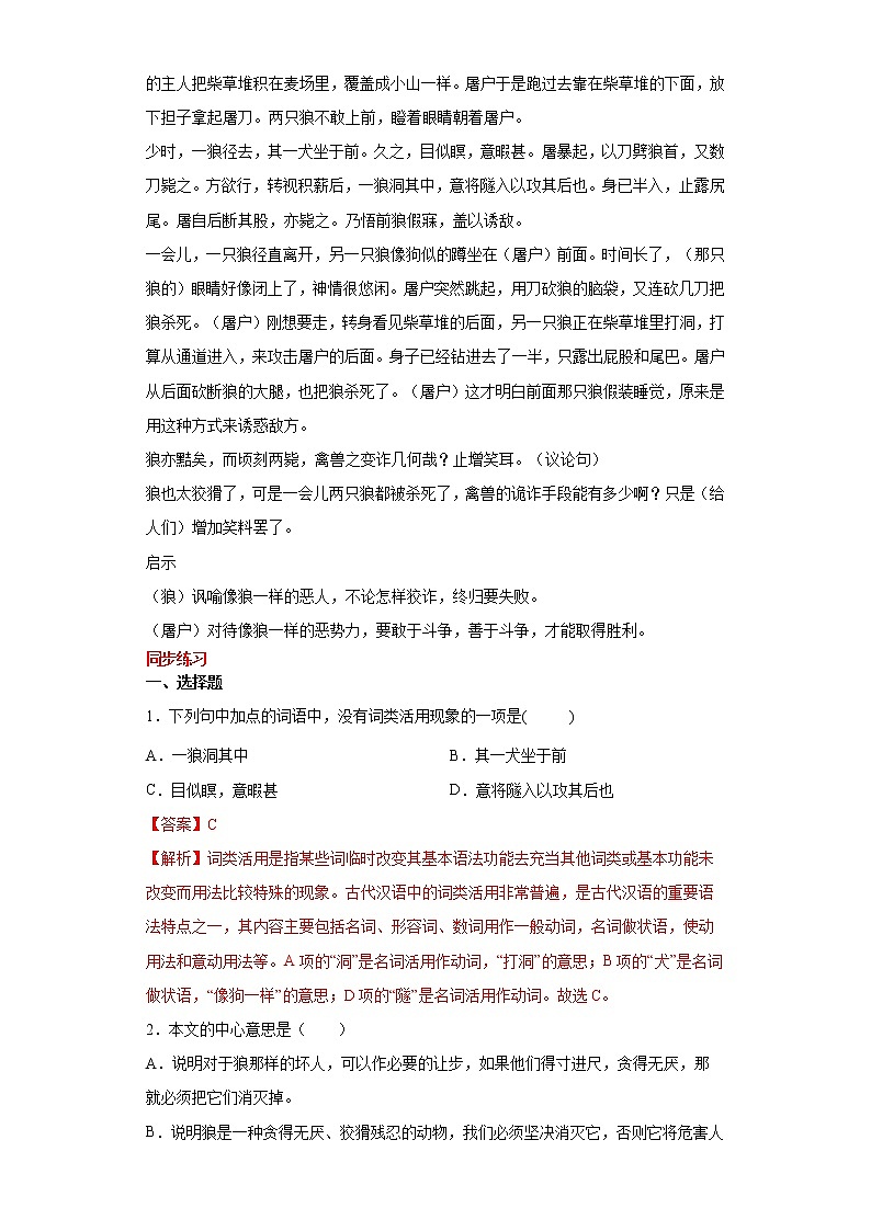 学霸夯基——部编版语文七年级上册18.狼知识详解+练习(解析版)第2页
