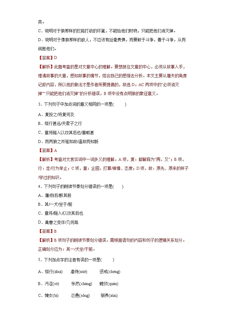 学霸夯基——部编版语文七年级上册18.狼知识详解+练习(解析版)第3页