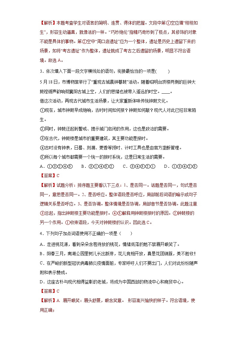 学霸夯基——部编版语文七年级上册21.女娲造人知识详解+练习(解析版)第2页
