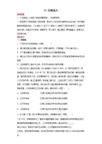 人教部編版七年級上冊女媧造人綜合訓(xùn)練題