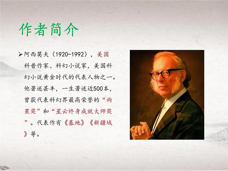 2.6.2 被压扁的沙子 (教学课件)-初中语文人教统编版八年级下册第6页