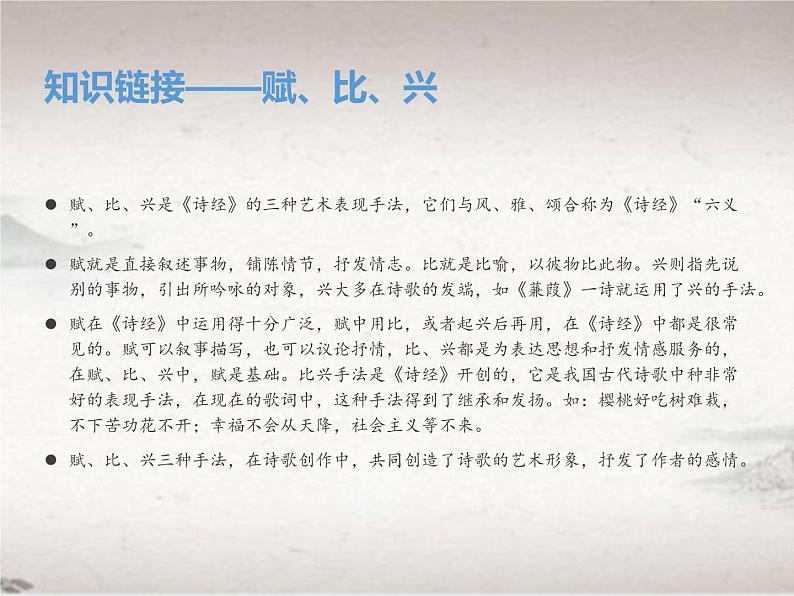 12.1 关雎(教学课件)-初中语文人教统编版八年级下册第7页
