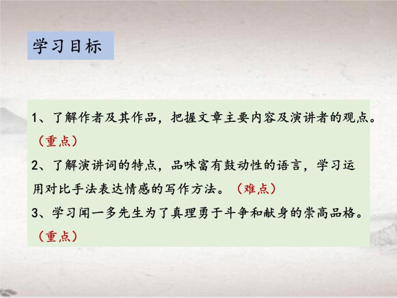 第四单元 13 最后一次讲演 （教学课件）-初中语文人教统编版八年级下册02