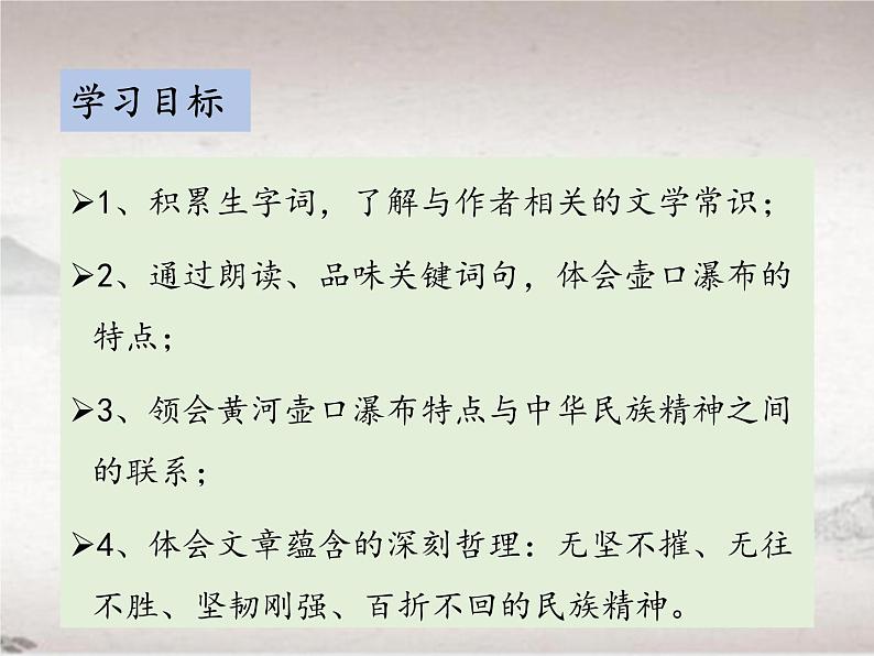 第五单元 17 壶口瀑布 (教学课件)-初中语文人教统编版八年级下册第2页