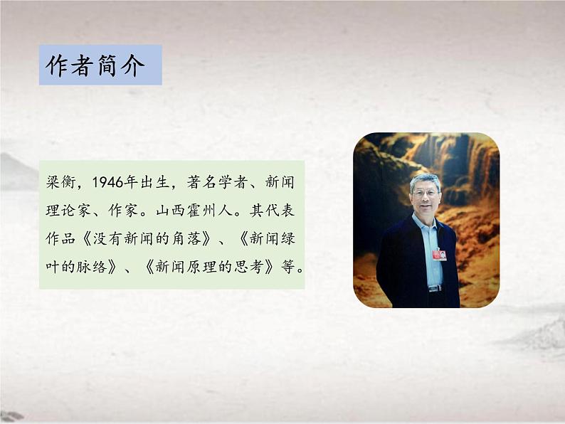 第五单元 17 壶口瀑布 (教学课件)-初中语文人教统编版八年级下册第8页