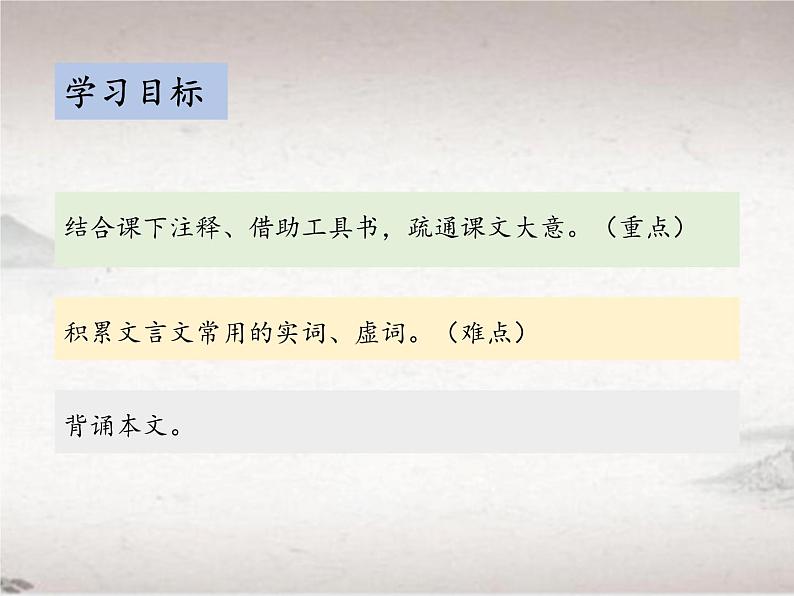 第六单元 23 马说 (教学课件)-初中语文人教统编版八年级下册02