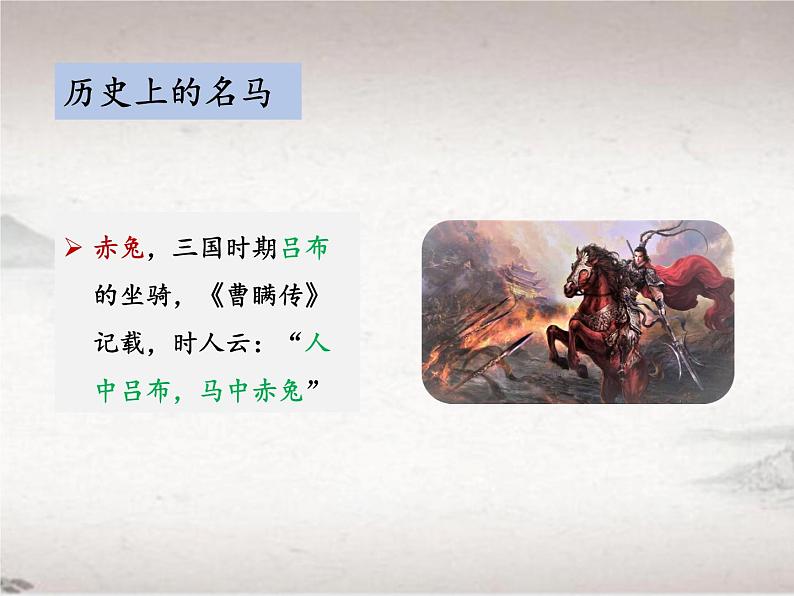 第六单元 23 马说 (教学课件)-初中语文人教统编版八年级下册04