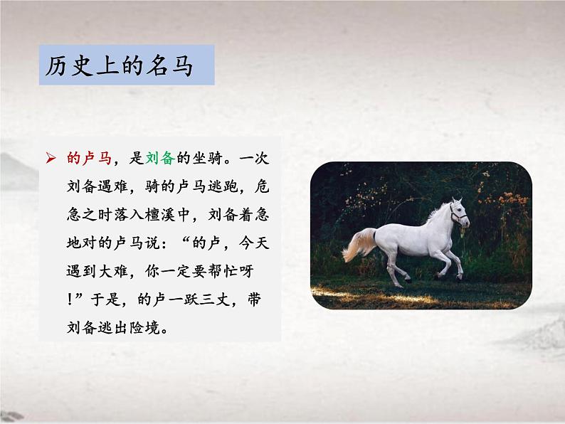 第六单元 23 马说 (教学课件)-初中语文人教统编版八年级下册05