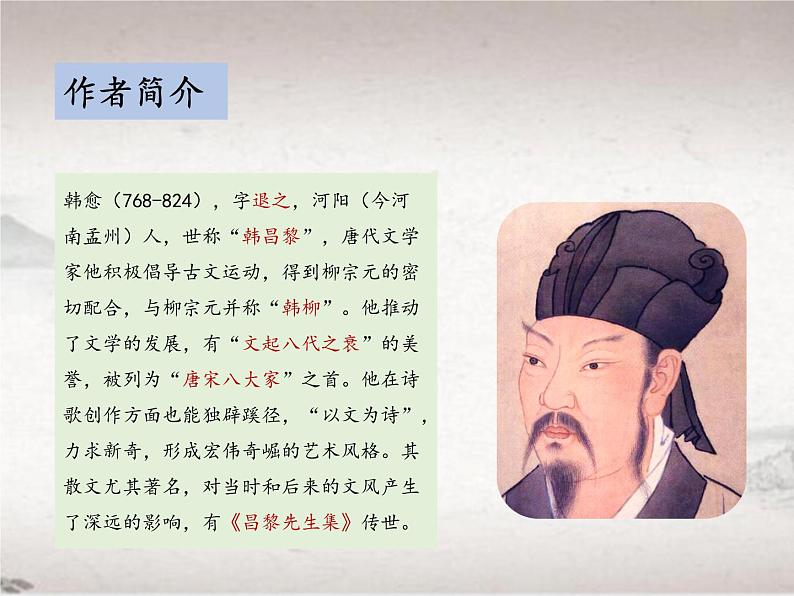 第六单元 23 马说 (教学课件)-初中语文人教统编版八年级下册06