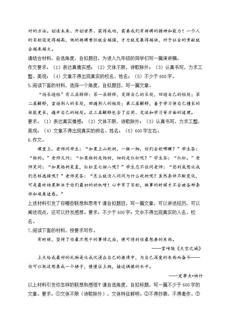 2023届中考语文高频考点专项练习:专题六 考点15 材料作文质检卷(B)第2页