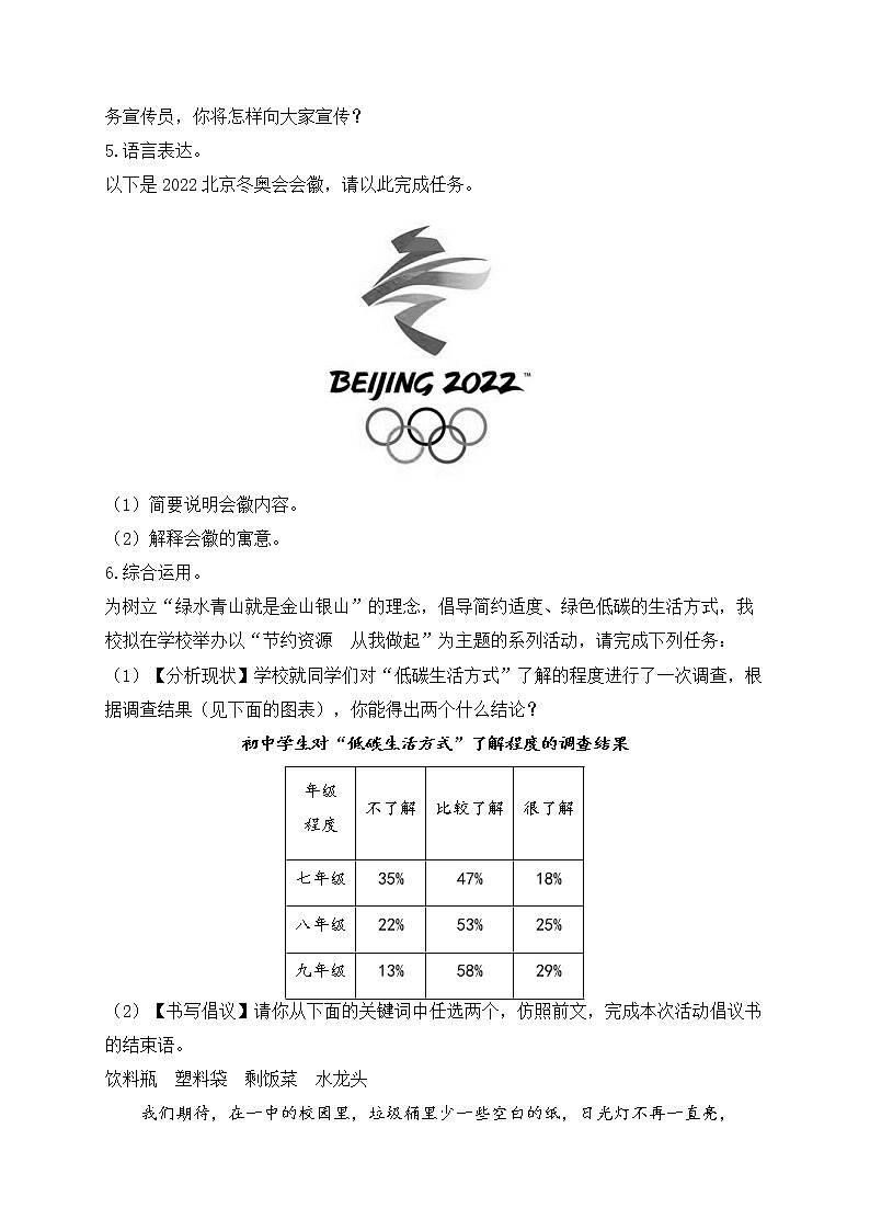 2023届中考语文高频考点专项练习:专题四 考点07 语言表达及运用质检卷(A)第2页