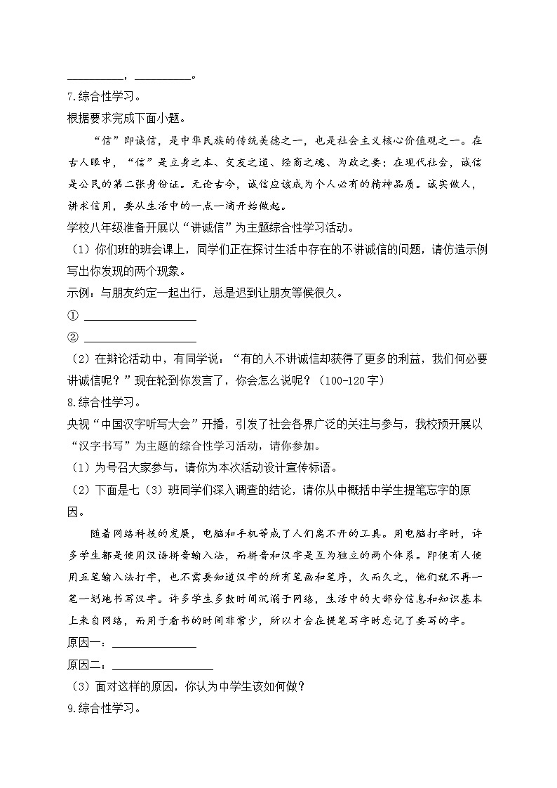 2023届中考语文高频考点专项练习:专题四 考点07 语言表达及运用质检卷(A)第3页
