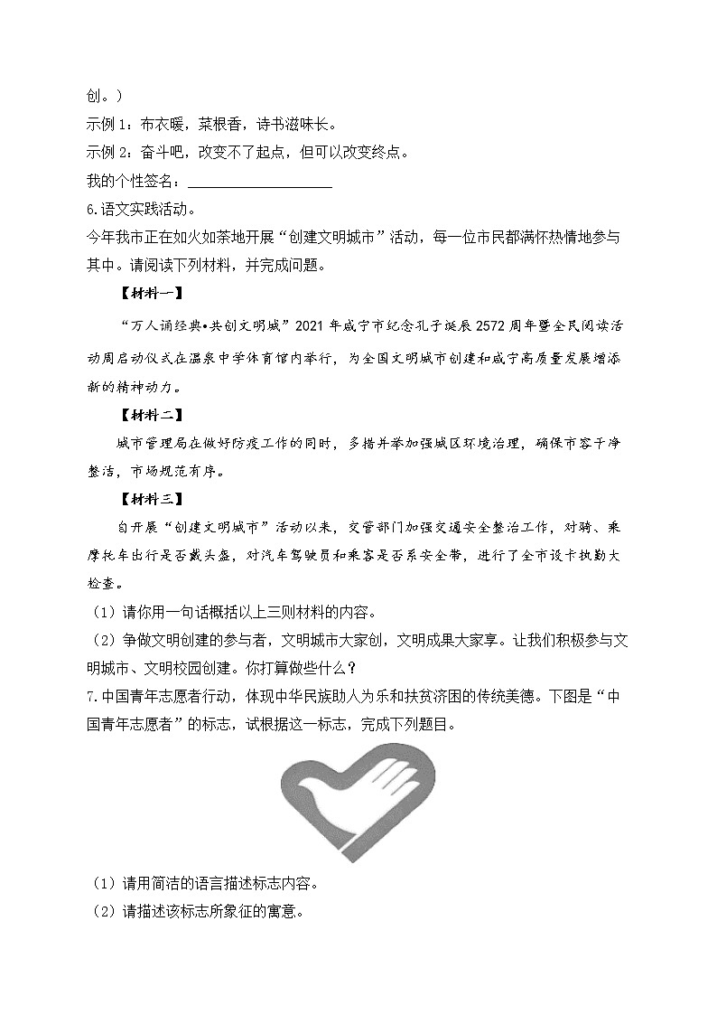 2023届中考语文高频考点专项练习:专题四 考点07 语言表达及运用质检卷(B)第2页