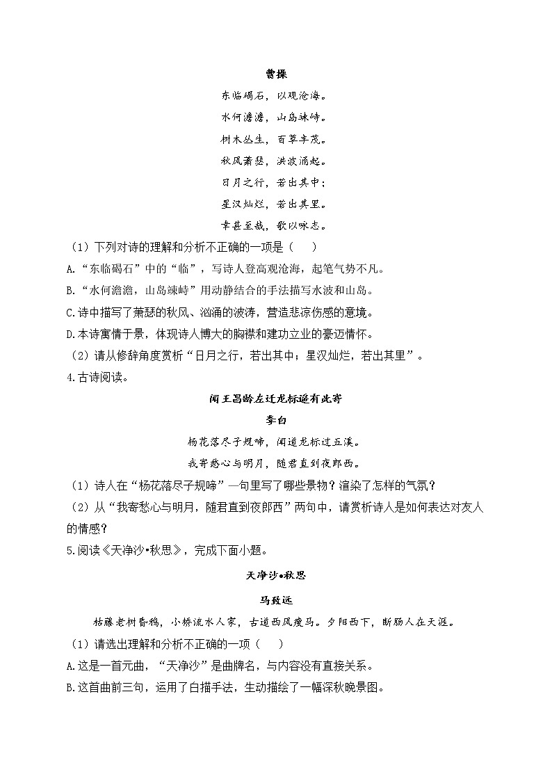 2023届中考语文高频考点专项练习:专题五 考点08 古诗词赏析质检卷(B)第2页