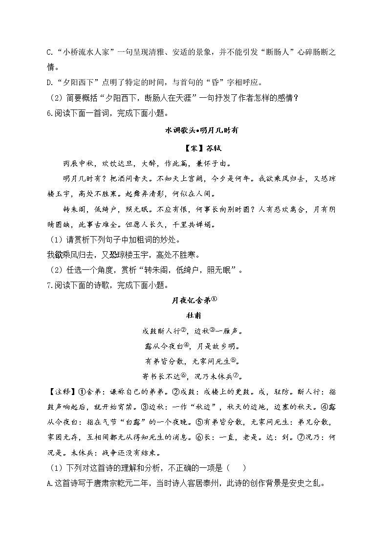 2023届中考语文高频考点专项练习:专题五 考点08 古诗词赏析质检卷(B)第3页