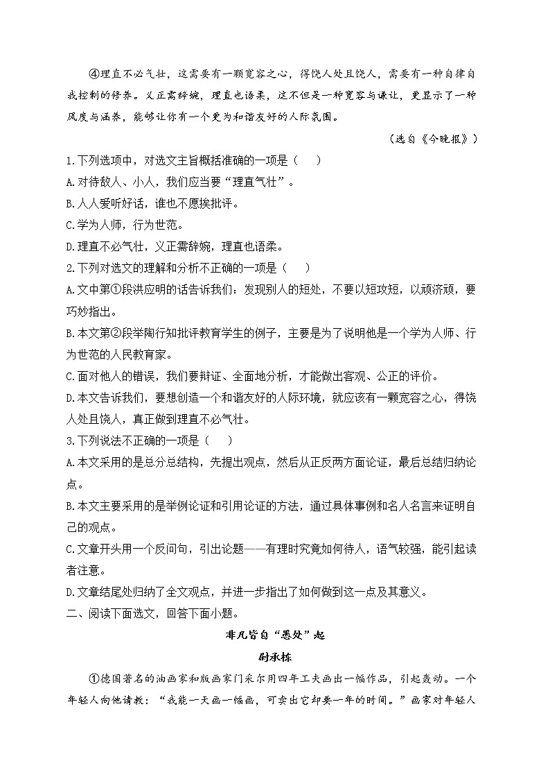 2023届中考语文高频考点专项练习:专题五 考点11 议论文阅读质检卷(B)第2页