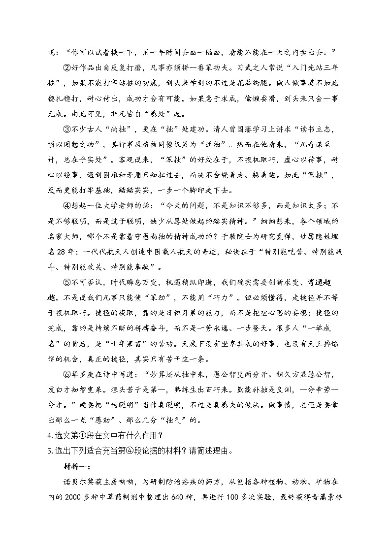 2023届中考语文高频考点专项练习:专题五 考点11 议论文阅读质检卷(B)第3页