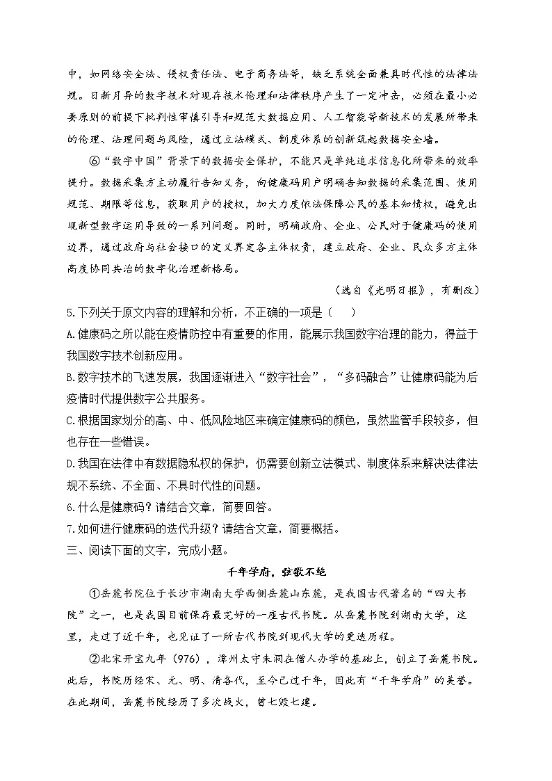2023届中考语文高频考点专项练习:专题五 考点12 说明文阅读质检卷(B)第3页