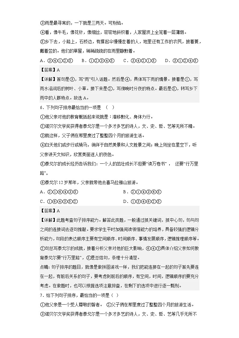 优胜卷——部编版语文七年级上册期中专项复习——排序03