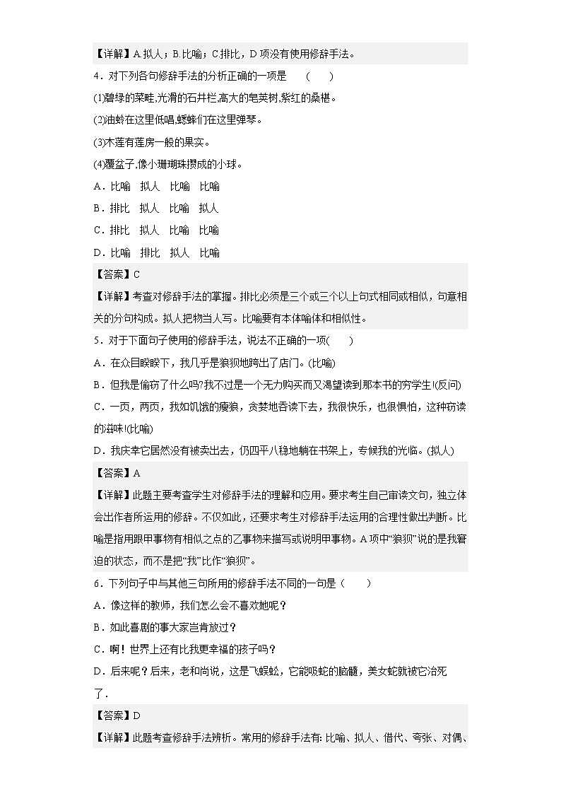 优胜卷——部编版语文七年级上册期中专项复习——修辞手法02