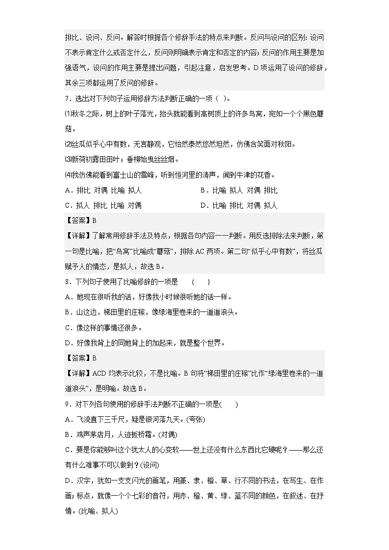 优胜卷——部编版语文七年级上册期中专项复习——修辞手法03