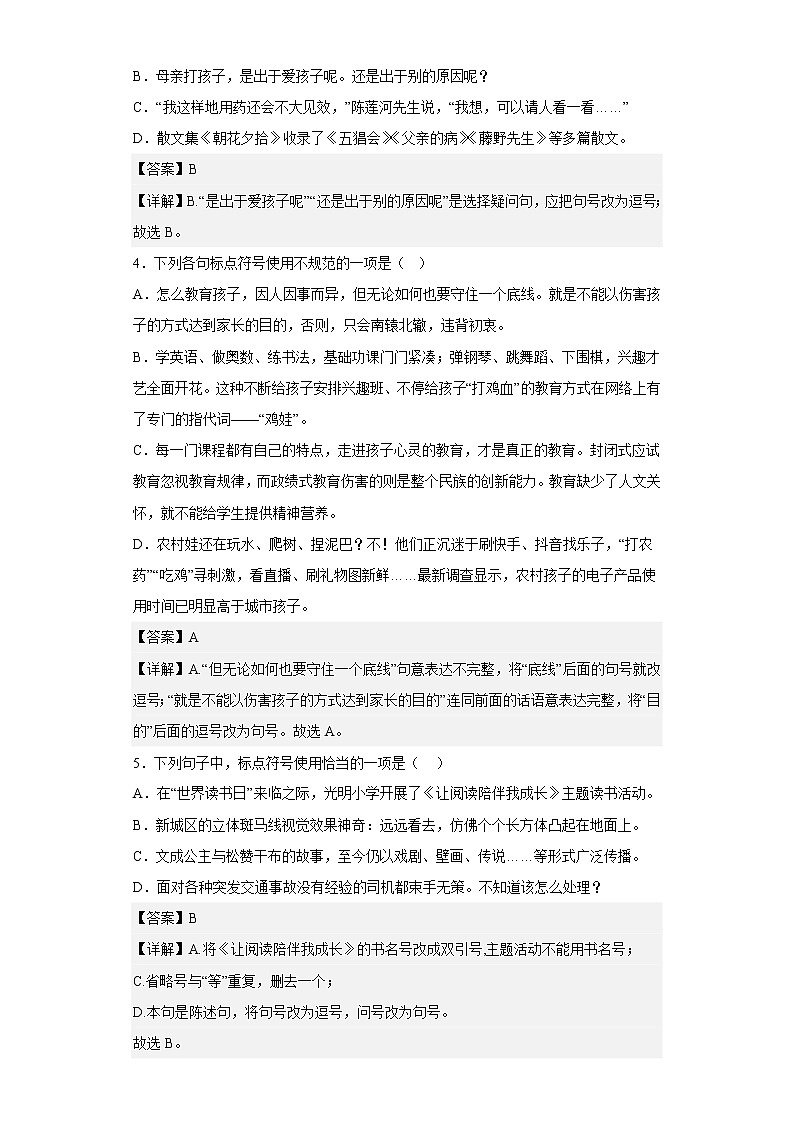 优胜卷——部编版语文七年级上册期中专项复习——标点符号第2页