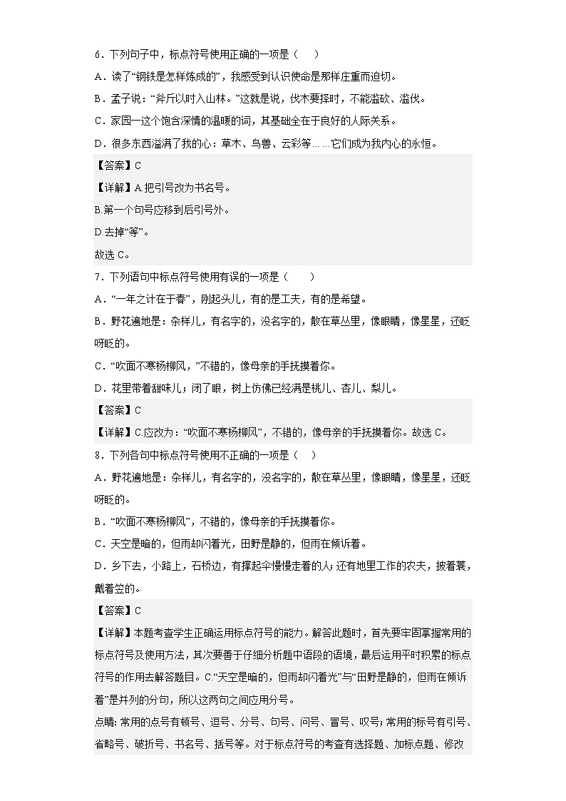 优胜卷——部编版语文七年级上册期中专项复习——标点符号第3页