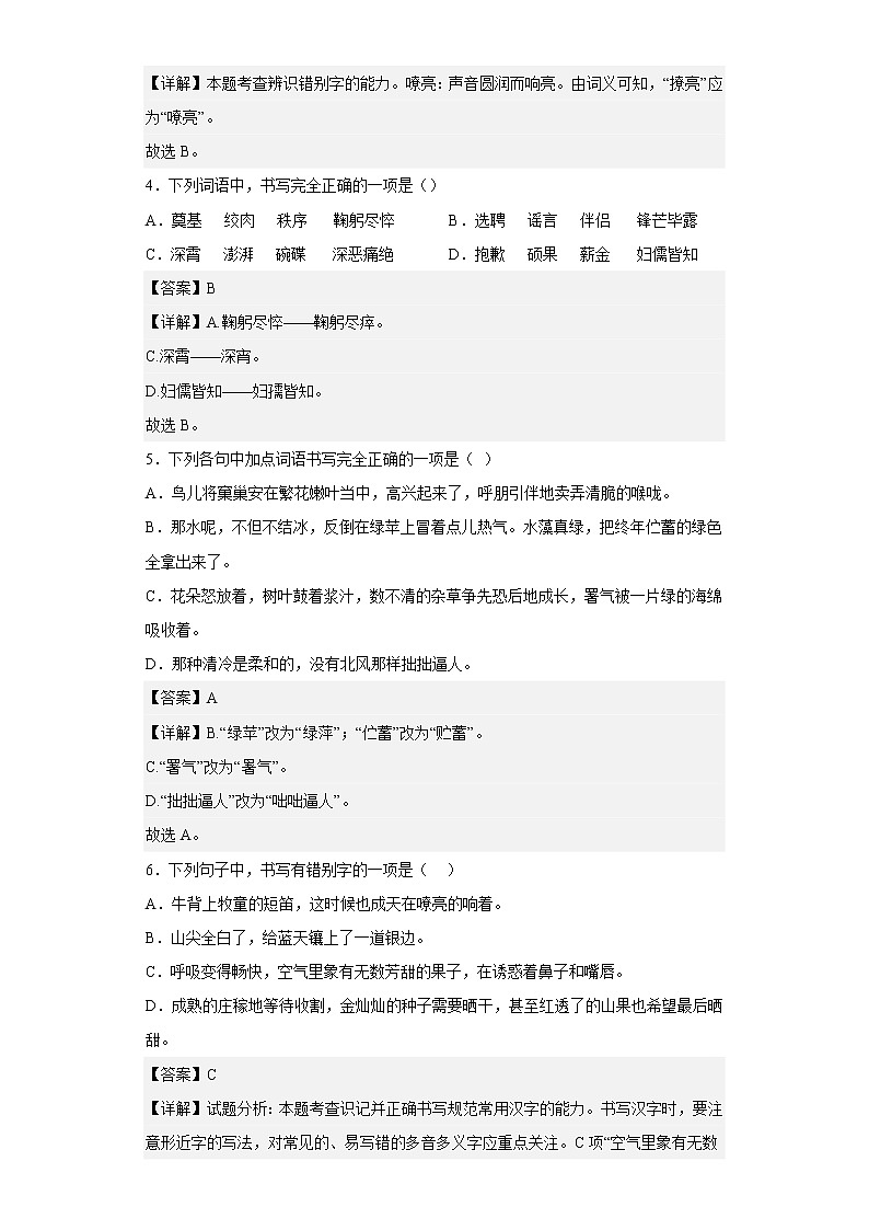 优胜卷——部编版语文七年级上册期中专项复习——字形第2页