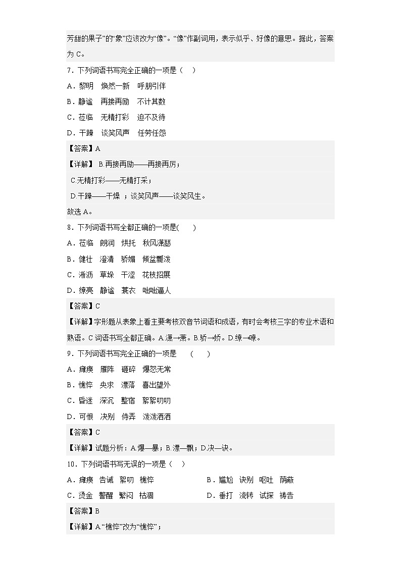 优胜卷——部编版语文七年级上册期中专项复习——字形第3页
