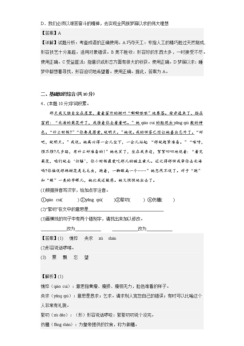 优胜卷——部编版语文七年级上册期中综合复习(三)第2页