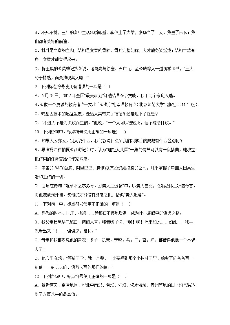 部编版语文九年级上册期中“双减”专项复习——标点试卷(九年级全册)第3页