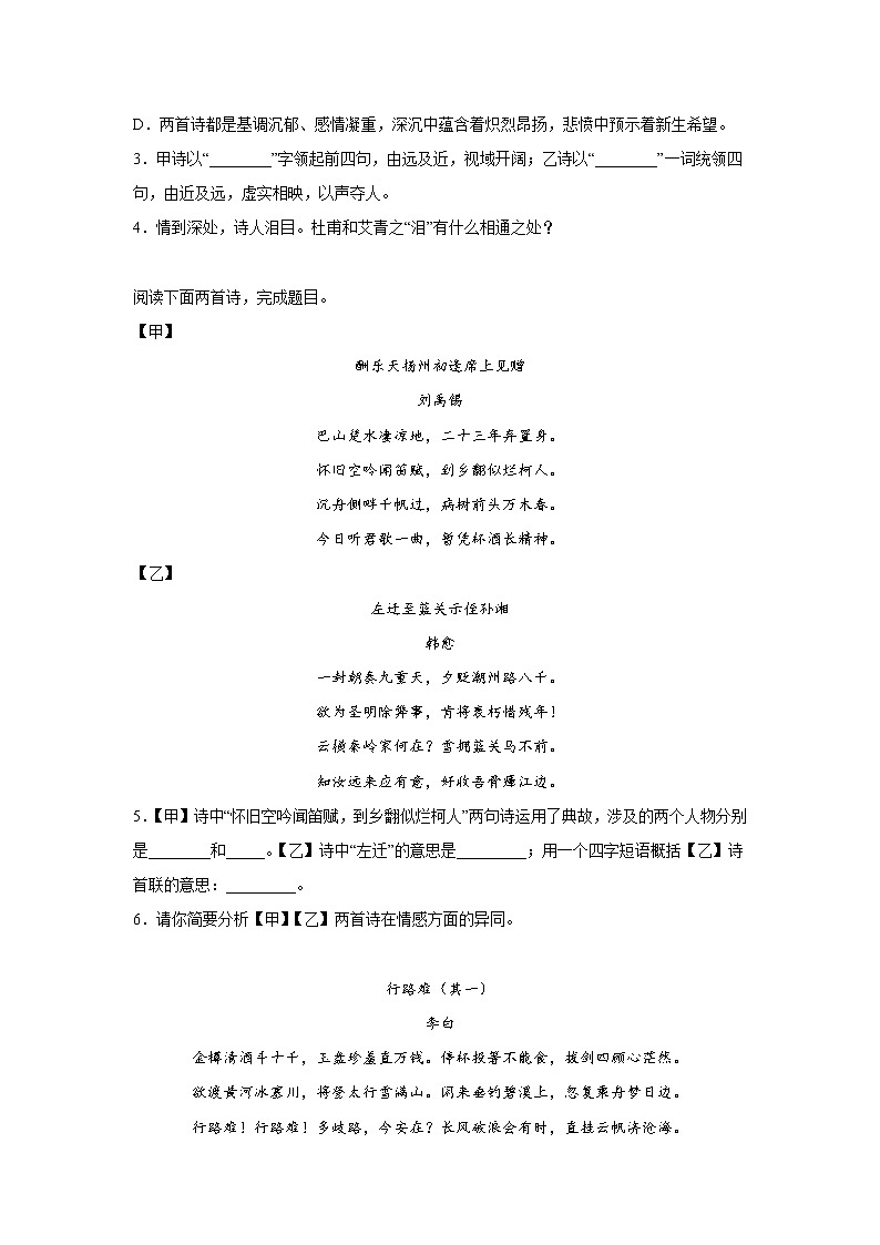 部编版语文九年级上册期中“双减”专项复习——诗歌鉴赏试卷(九年级全册)第2页