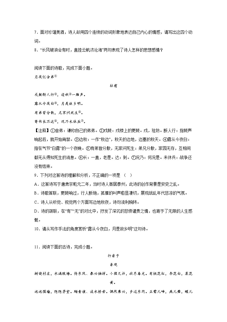 部编版语文九年级上册期中“双减”专项复习——诗歌鉴赏试卷(九年级全册)第3页