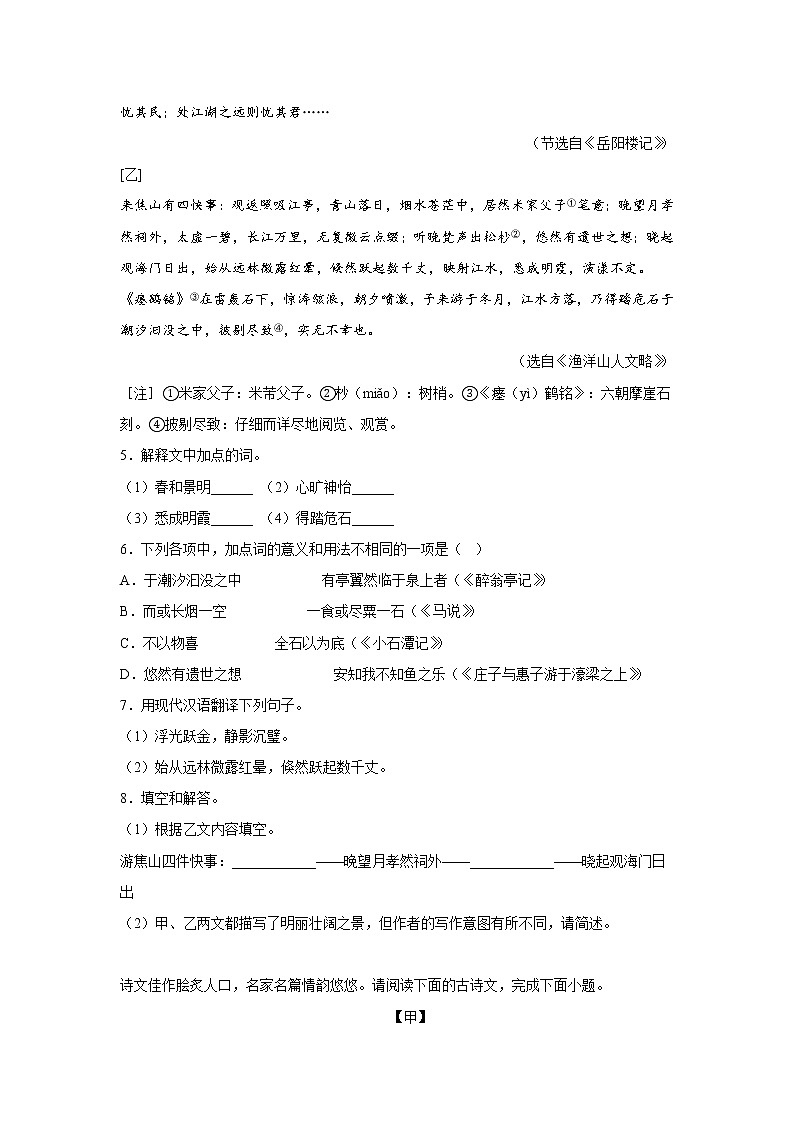 部编版语文九年级上册期中“双减”专项复习——文言文对比阅读试卷(九年级全册)第2页