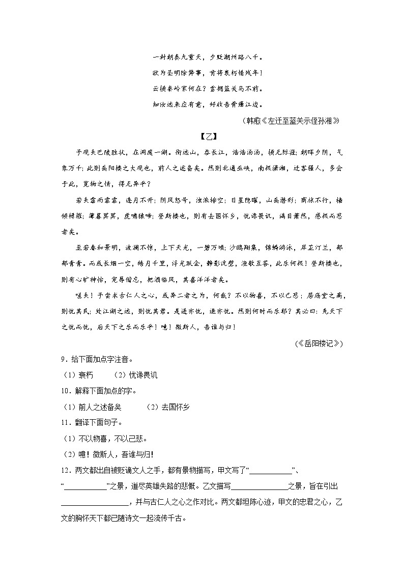 部编版语文九年级上册期中“双减”专项复习——文言文对比阅读试卷(九年级全册)第3页