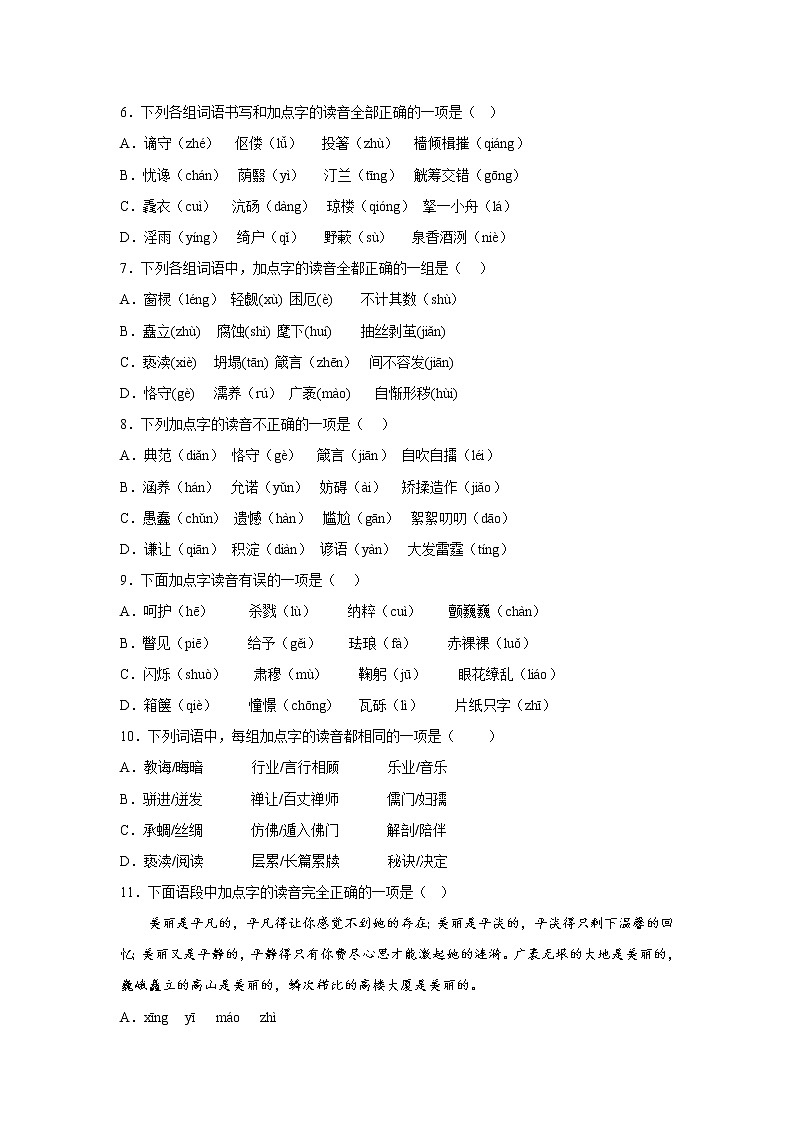部编版语文九年级上册期中“双减”专项复习——字音试卷(九年级全册)第2页