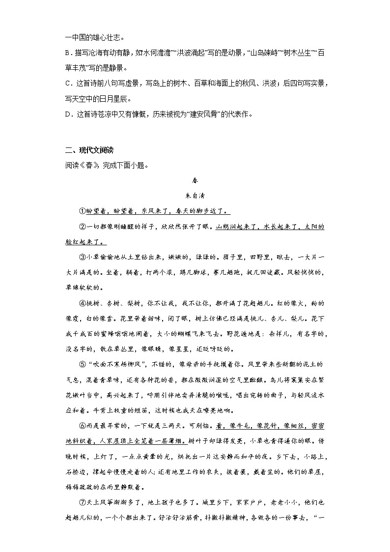 湖北省鄂州市鄂城區(qū)2022-2023學(xué)年七年級(jí)上學(xué)期期中語(yǔ)文試題(含答案)第2頁(yè)