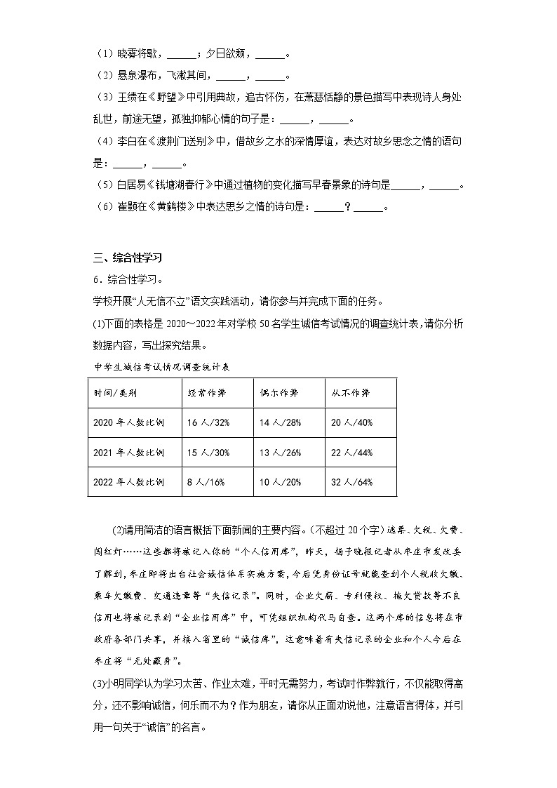 山东省枣庄滕州市2022-2023学年八年级上学期期中语文试题-(含答案)02