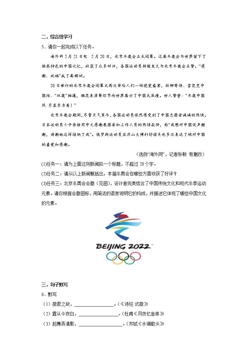 广东省广州市越秀区2022-2023学年九年级上学期期中语文试题(含答案)第2页