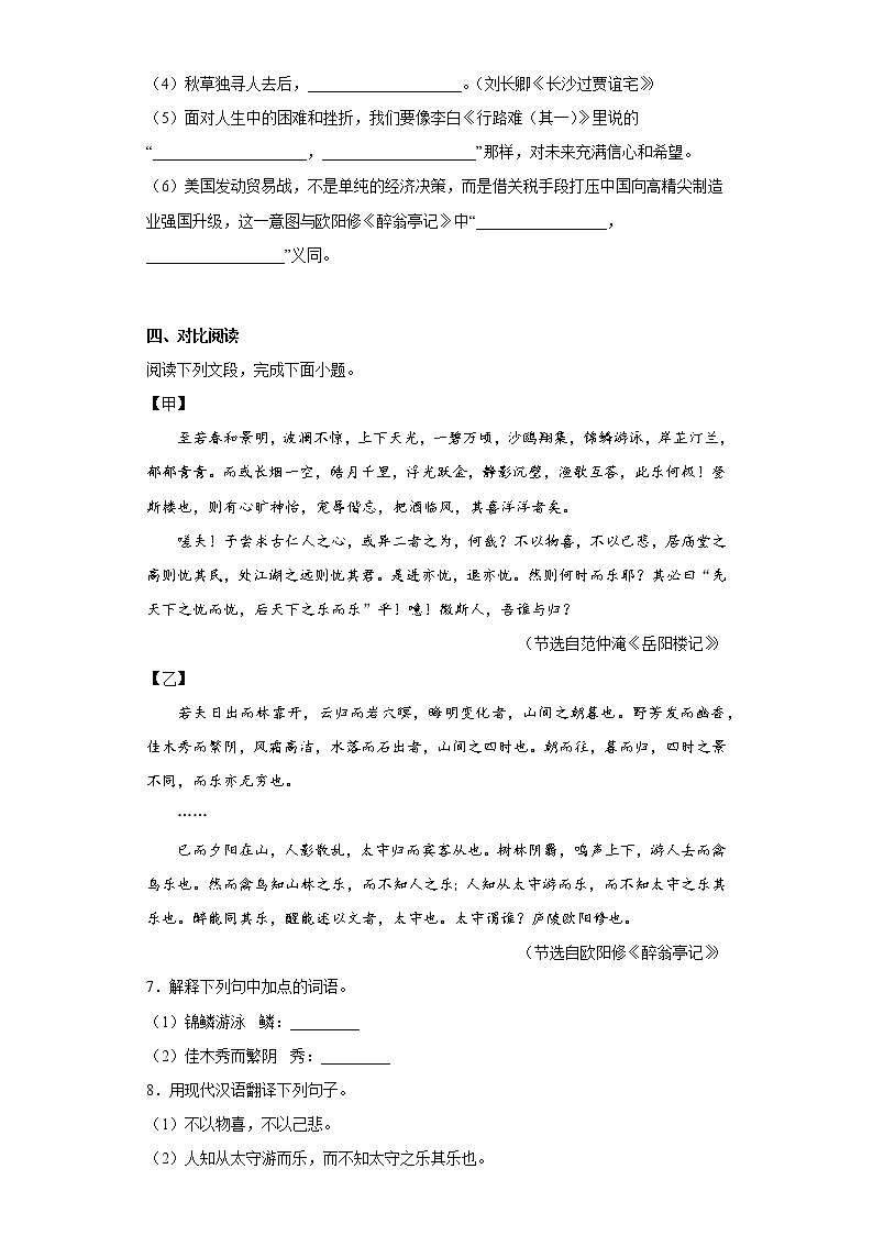 广东省广州市越秀区2022-2023学年九年级上学期期中语文试题(含答案)第3页