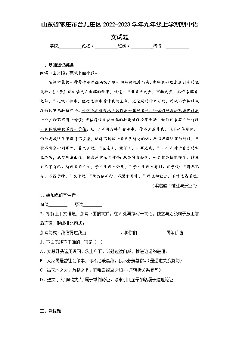 山东省枣庄市台儿庄区2022-2023学年九年级上学期期中语文试题(含答案)01