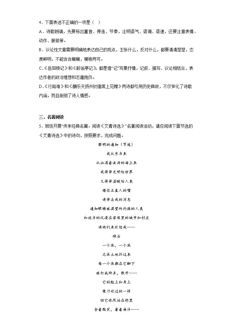 山东省枣庄市台儿庄区2022-2023学年九年级上学期期中语文试题(含答案)02