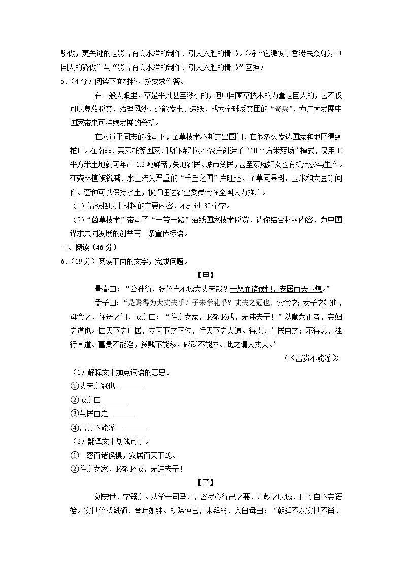 广东省佛山市南海区2021-2022学年八年级上学期期末考试语文试卷02